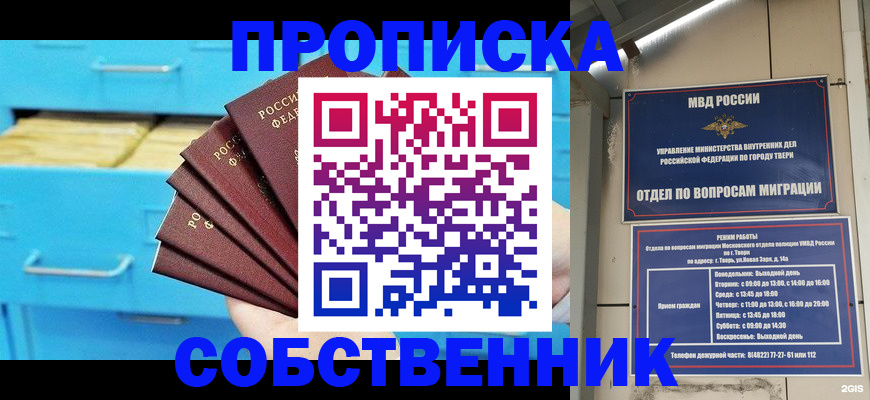 прописка 2025 в Верхней Салде